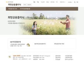 KB국민은행 희망금융클리닉					 					 인증 화면